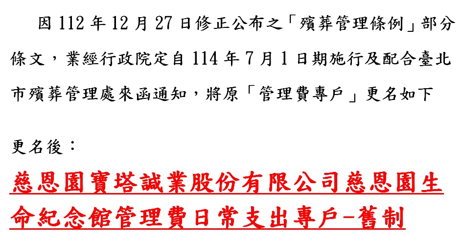 管理費公告帳戶.jpg