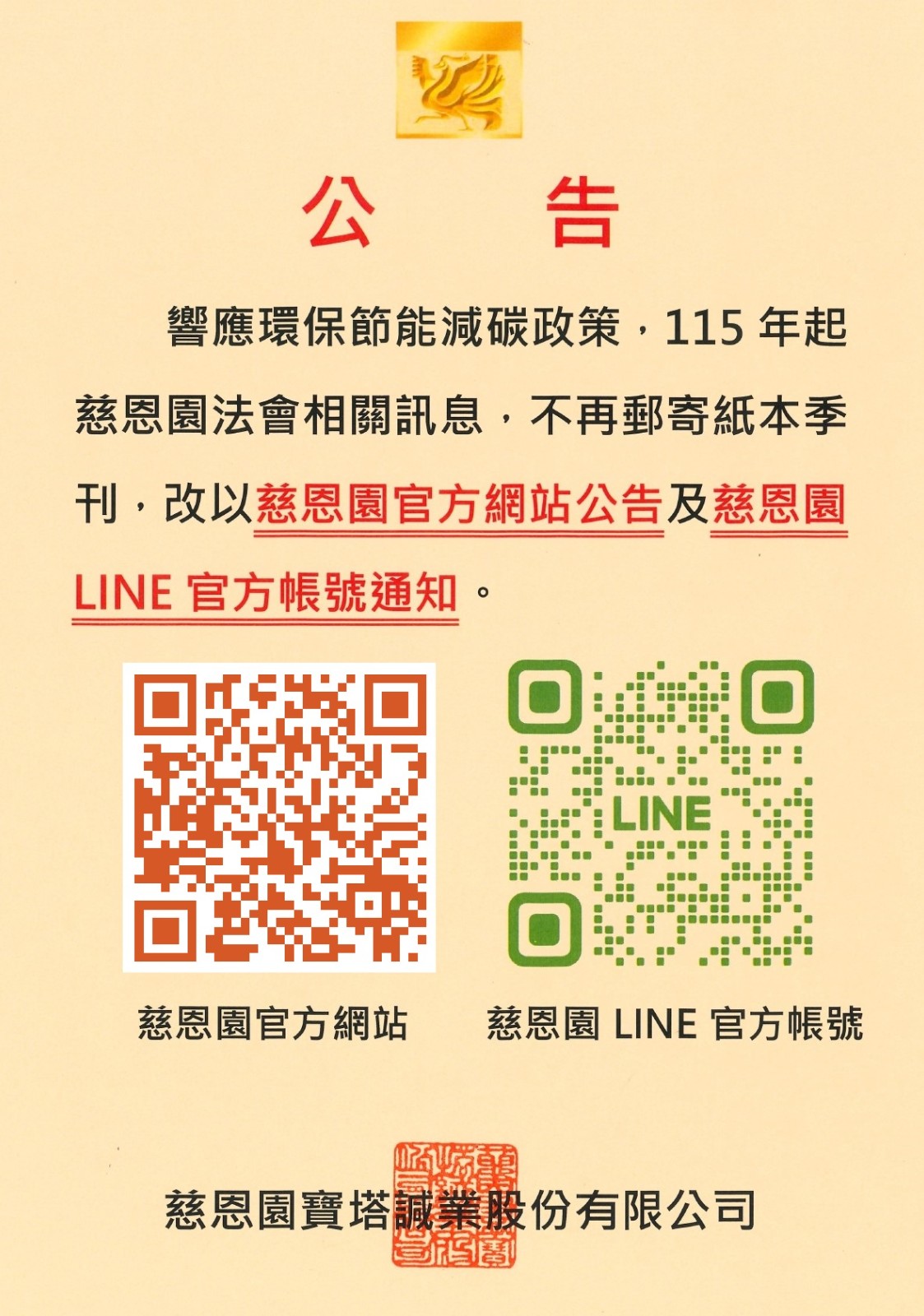 1140319不寄送季刊公告.jpg