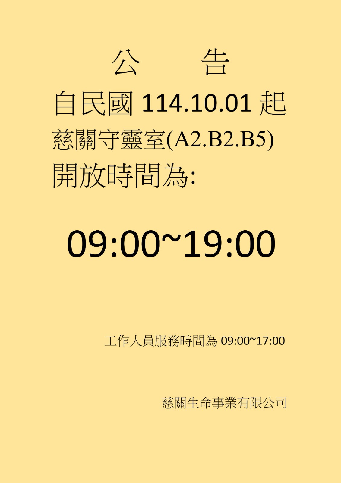 公告-守靈室.jpg
