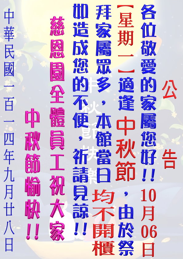 中秋.jpg